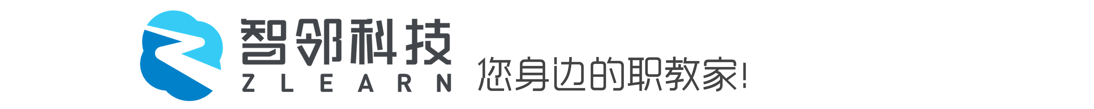 智邻科技 现代学徒制 | 产教融合| 职业能力|课程建设|1+X证书|直播教学