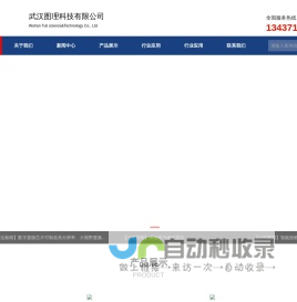 武汉图理科技有限公司-武汉图理科技有限公司